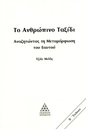 ΤΟ ΑΝΘΡΩΠΙ &hellip;