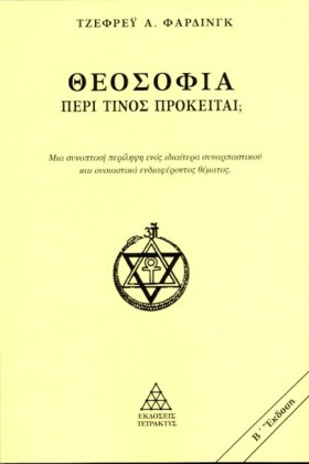 ΘΕΟΣΟΦΙΑ: &hellip;
