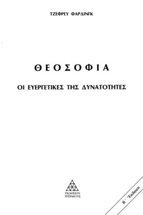 ΘΕΟΣΟΦΙΑ: &hellip;