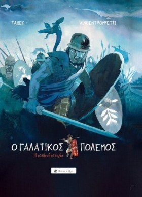 Ο ΓΑΛΑΤΙΚΟ &hellip;