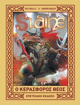 SLAINE: Ο &hellip;