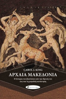 ΑΡΧΑΙΑ ΜΑΚ &hellip;