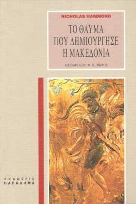 ΤΟ ΘΑΥΜΑ Π …