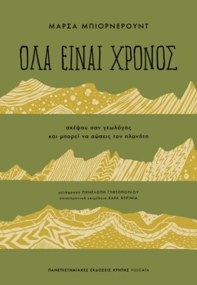 ΟΛΑ ΕΙΝΑΙ &hellip;