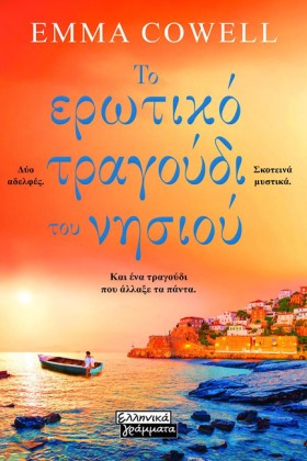 ΤΟ ΕΡΩΤΙΚΟ …