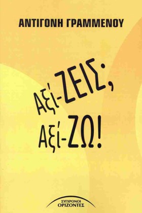 ΑΞΙΖΕΙΣ; Α …