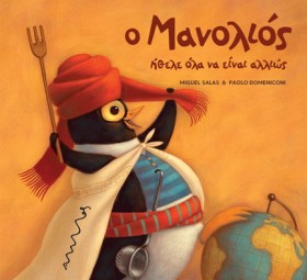 Ο ΜΑΝΟΛΙΟΣ &hellip;