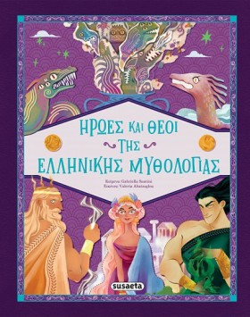 ΗΡΩΕΣ ΚΑΙ &hellip;