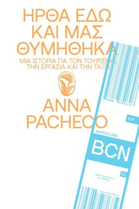 ΗΡΘΑ ΕΔΩ Κ &hellip;