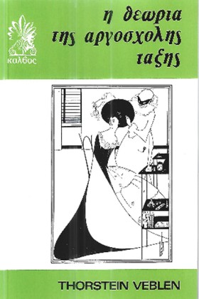 Η ΘΕΩΡΙΑ Τ &hellip;