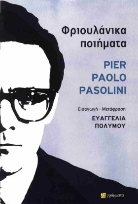 ΦΡΙΟΥΛΑΝΙΚ &hellip;