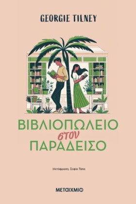 ΒΙΒΛΙΟΠΩΛΕ &hellip;