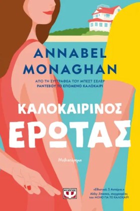 ΚΑΛΟΚΑΙΡΙΝ &hellip;