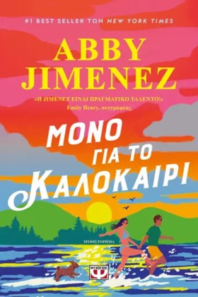 ΜΟΝΟ ΓΙΑ Τ &hellip;