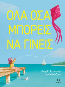 ΟΛΑ ΟΣΑ ΜΠ …