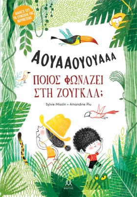 ΠΟΙΟΣ ΦΩΝΑ &hellip;