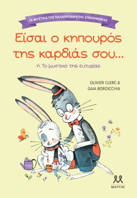 ΤΑ ΜΥΣΤΙΚΑ …