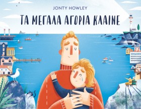 ΤΑ ΜΕΓΑΛΑ &hellip;
