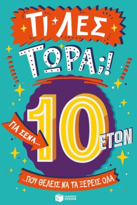 ΤΙ ΛΕΣ ΤΩΡ &hellip;