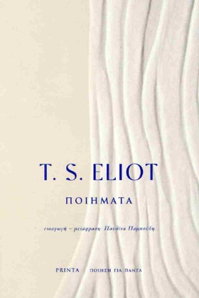 ΠΟΙΗΜΑΤΑ T …