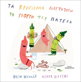 ΤΑ ΚΡΑΓΙΟΝ …