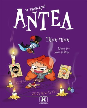 ΑΝΤΕΛ Η ΤΡ &hellip;