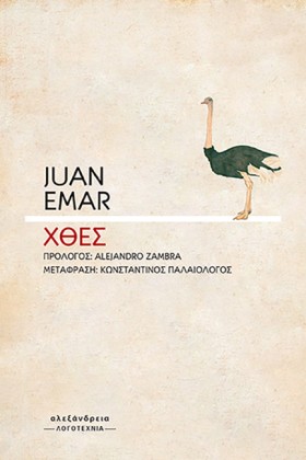ΧΘΕΣ