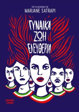 ΓΥΝΑΙΚΑ, Ζ …