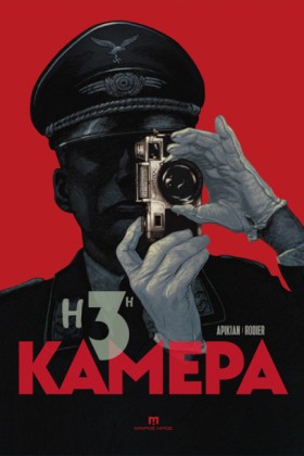 Η 3η ΚΑΜΕΡ …