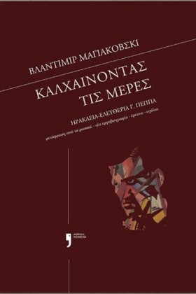 ΚΑΛΧΑΙΝΟΝΤ …