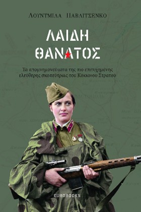 ΛΑΙΔΗ ΘΑΝΑ &hellip;