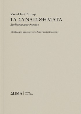 ΤΑ ΣΥΝΑΙΣΘ &hellip;