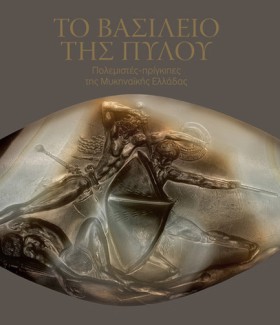 ΤΟ ΒΑΣΙΛΕΙ &hellip;