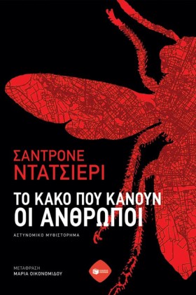 ΤΟ ΚΑΚΟ ΠΟ &hellip;