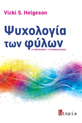 ΨΥΧΟΛΟΓΙΑ …