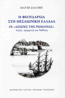 Η ΦΕΟΥΔΑΡΧ &hellip;
