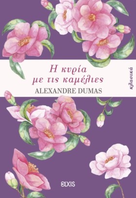 Η ΚΥΡΙΑ ΜΕ …