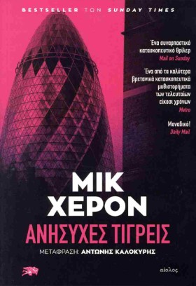 ΑΝΗΣΥΧΕΣ Τ &hellip;
