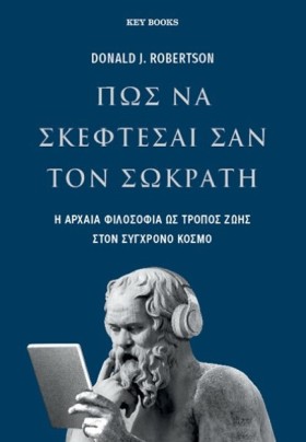 ΠΩΣ ΝΑ ΣΚΕ …