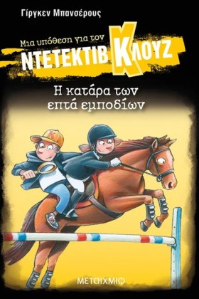 ΝΤΕΤΕΚΤΙΒ …