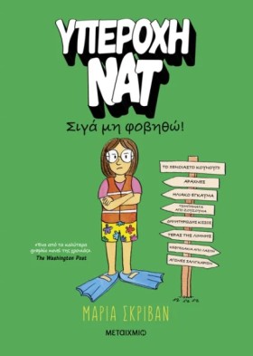 ΥΠΕΡΟΧΗ ΝΑ …
