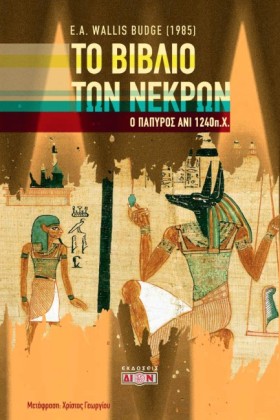 ΤΟ ΒΙΒΛΙΟ …