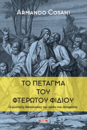 ΤΟ ΠΕΤΑΓΜΑ &hellip;