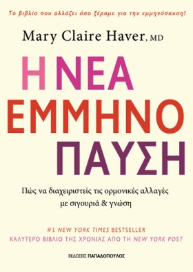Η ΝΕΑ ΕΜΜΗ …