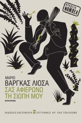 ΣΑΣ ΑΦΙΕΡΩ …