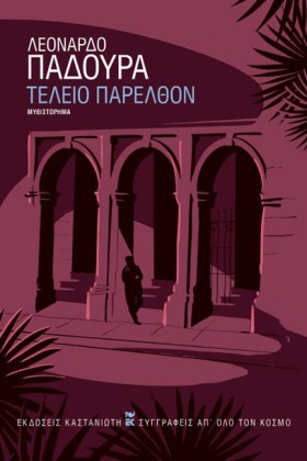 ΤΕΛΕΙΟ ΠΑΡ &hellip;