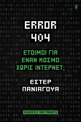 ERROR 404: …