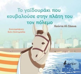 ΤΟ ΓΑΪΔΟΥΡ &hellip;