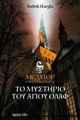 ΜΕΛΧΙΟΡ Ο …