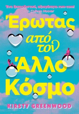 ΕΡΩΤΑΣ ΑΠΟ …
